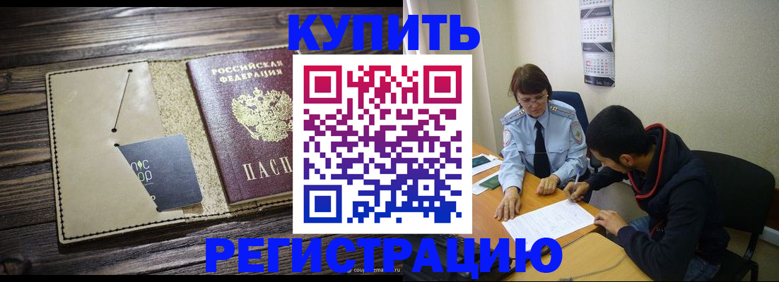 прописка штамп в Магадане