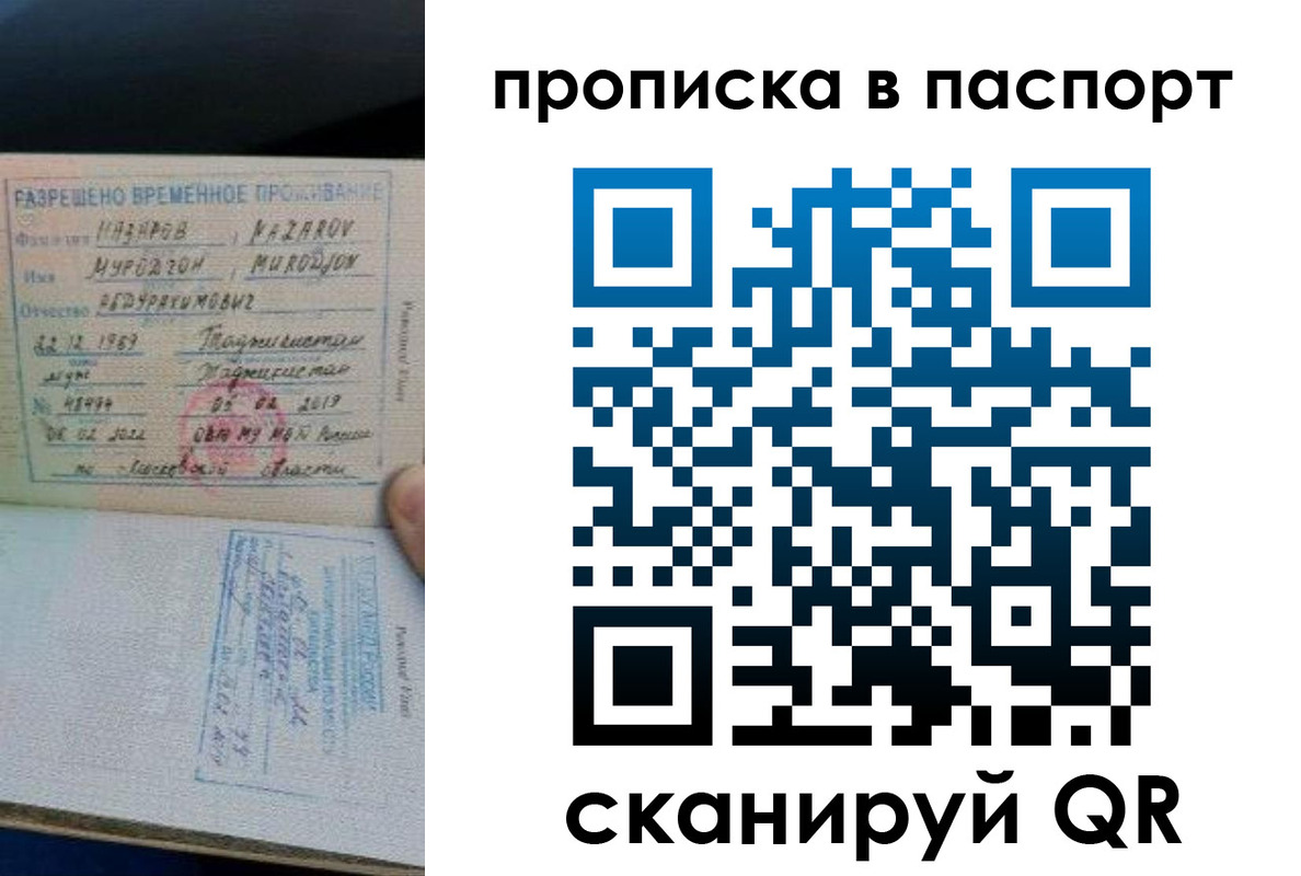 прописка 2025 в Магадане