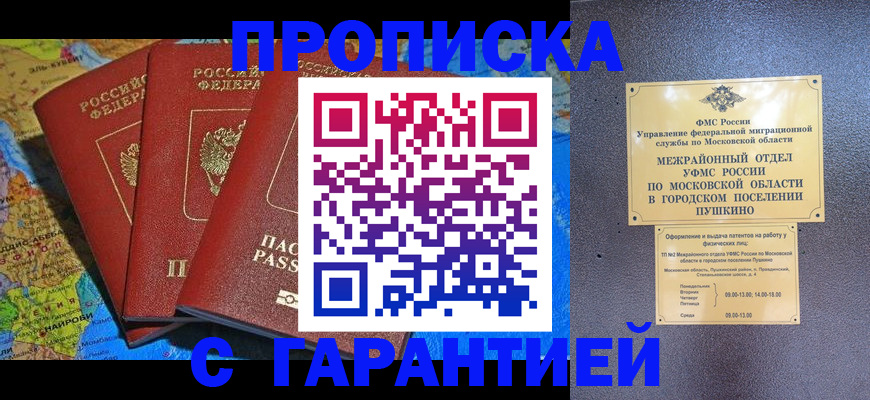 временная регистрация для школы в Магадане