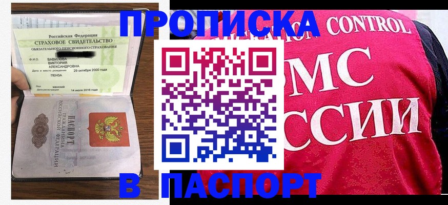 прописка паспорт в Магадане
