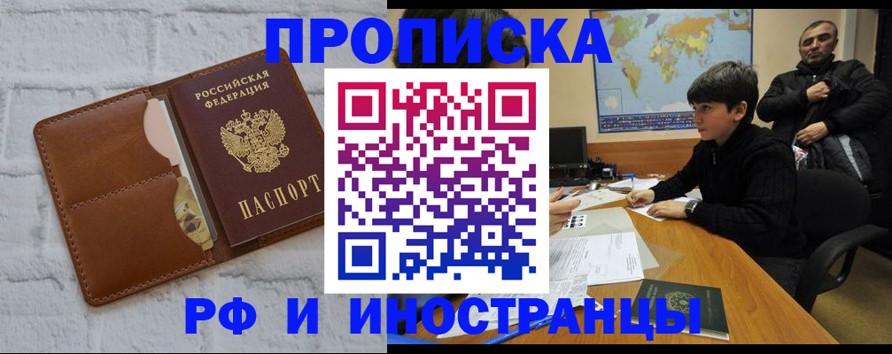 временная регистрация в Магадане