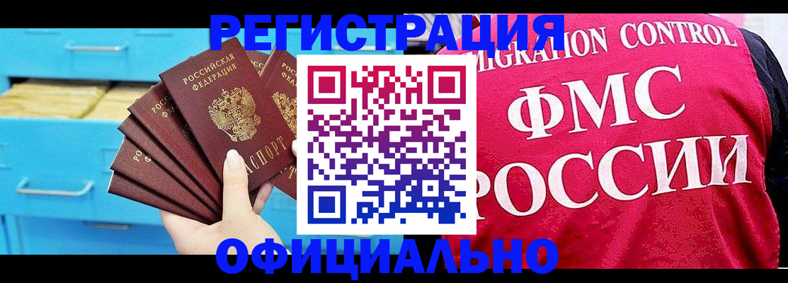временная регистрация надежно в Магадане
