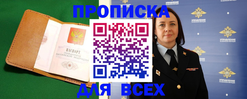 прописка регистрация в Магадане