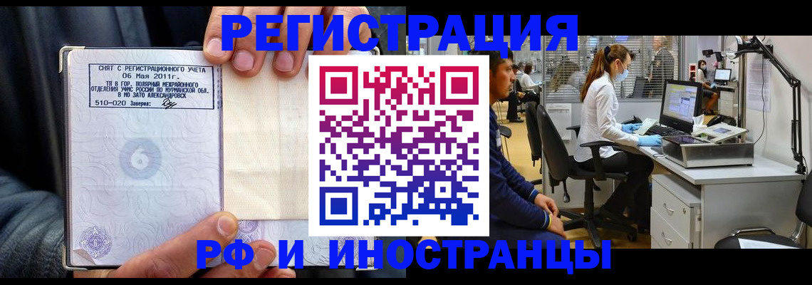 прописка регистрация в Магадане