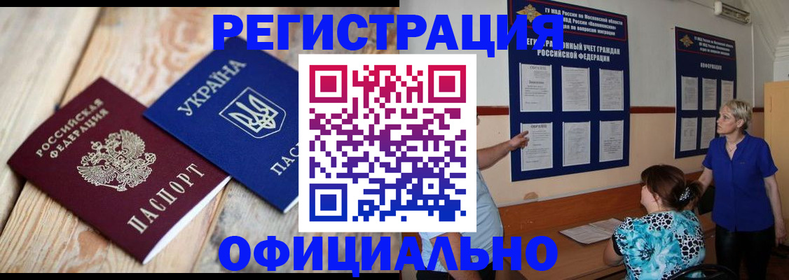купить прописку в Магадане